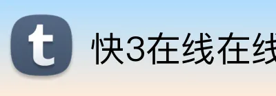 快3在线在线登陆 Logo